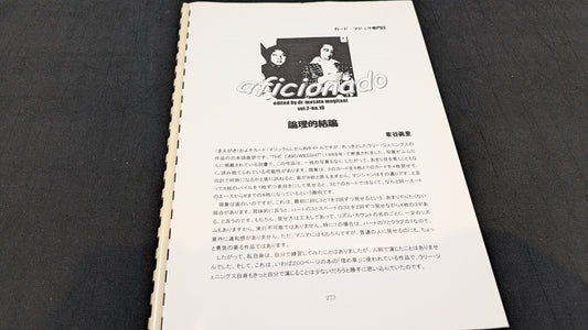 【中古：状態A】aficionado　Vol.2 No.10