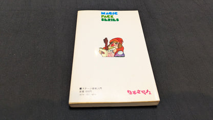 【中古：状態C】ステージ奇術入門　キタミマキ著