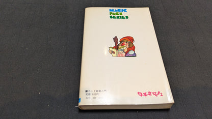 【中古：状態C】カード奇術入門　髙木重朗著