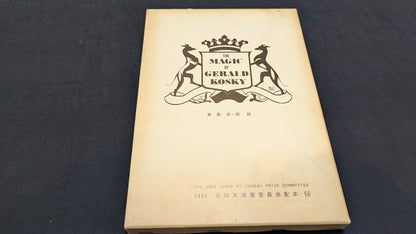 【中古：状態B】The Magic of Gerald Kosky