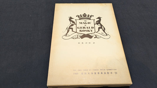 【中古：状態B】The Magic of Gerald Kosky
