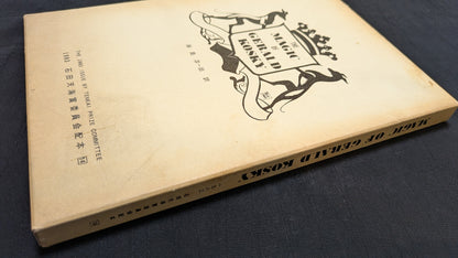 【中古：状態B】The Magic of Gerald Kosky
