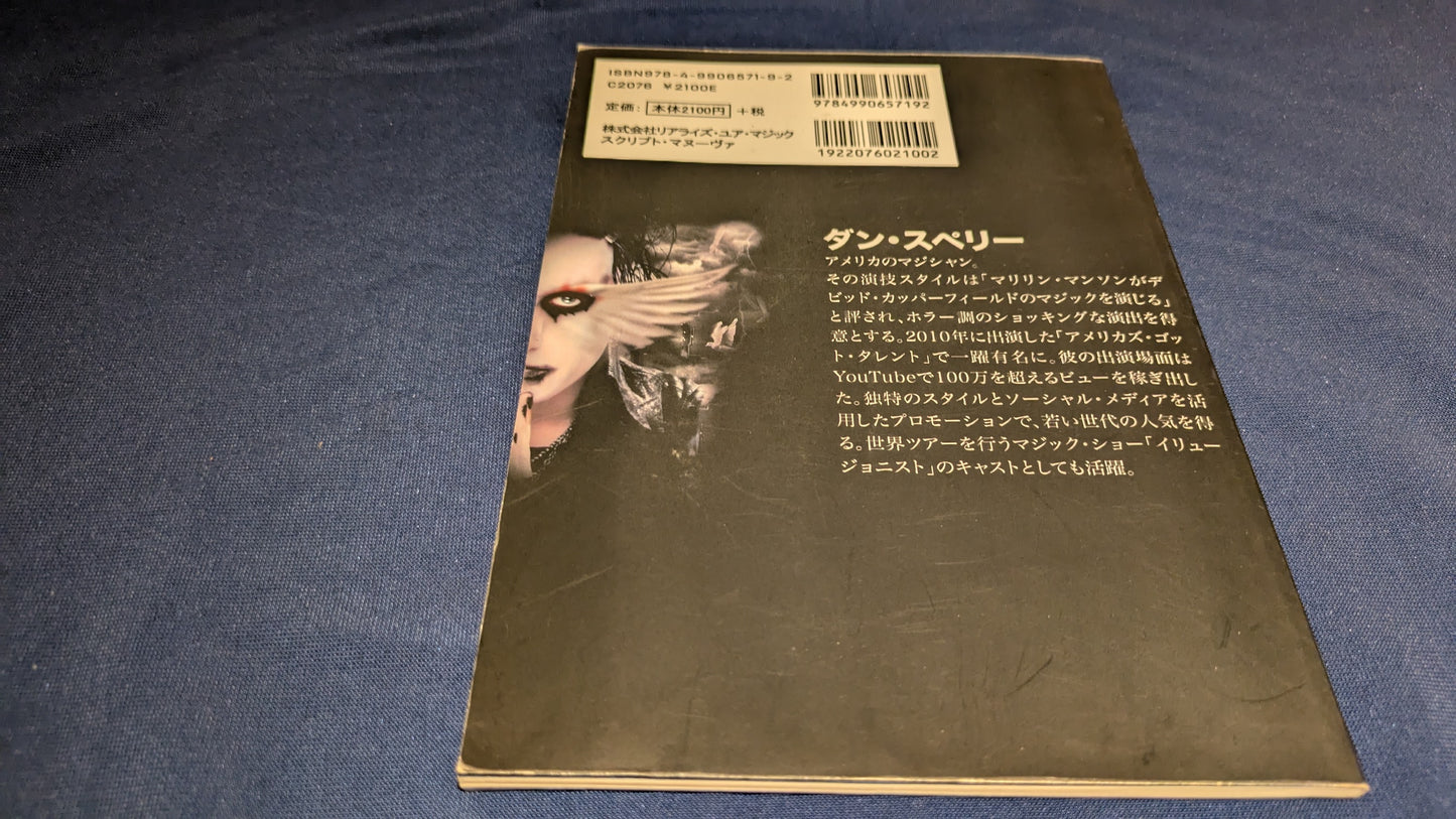 【中古：状態B】ソーシャルメディア・マジシャン