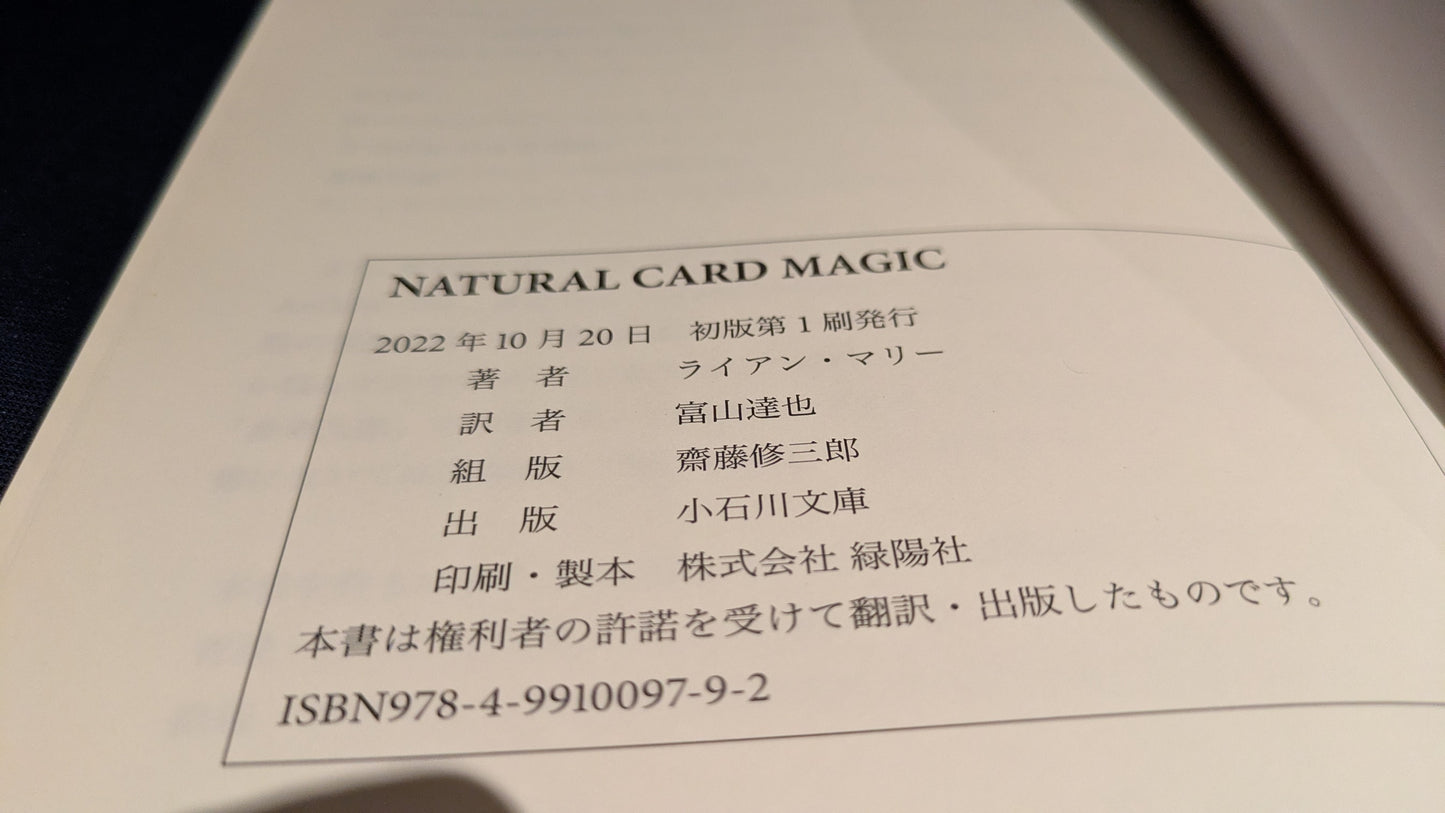 【中古：状態A】ナチュラル・カードマジック