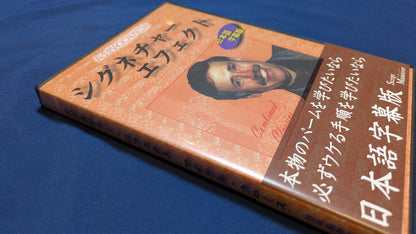【中古：状態A】シグネチャー・エフェクト (コピー)