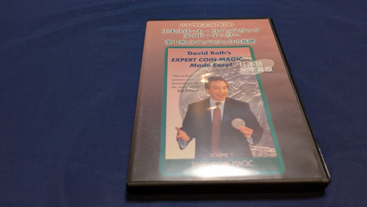 【中古：状態A】エキスパート・コインマジック・メイド・イージー　第１巻