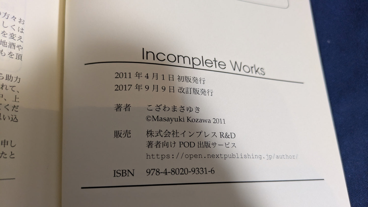 【中古：状態A】Incomplete Works（インコンプリート・ワークス）