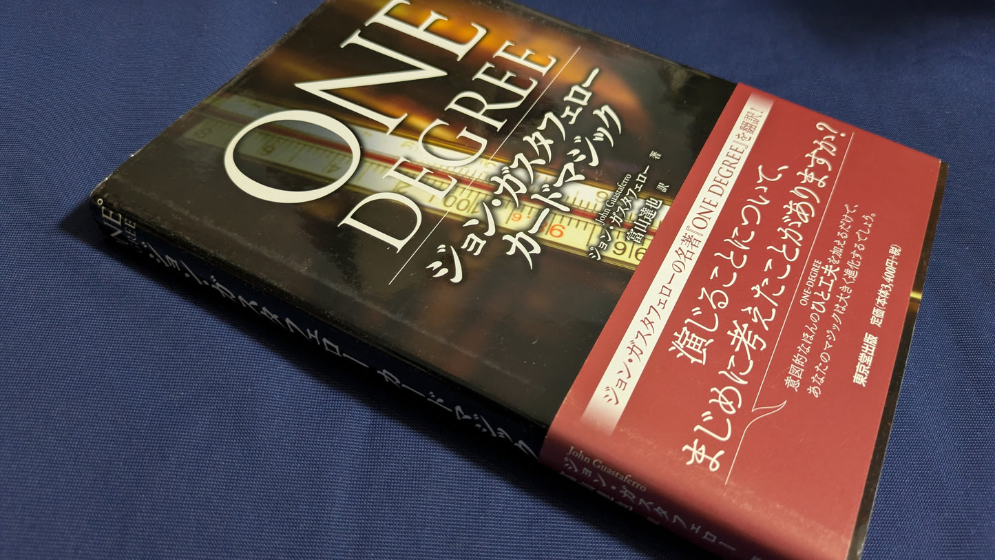【中古：状態B】ONE DEGREE　ジョン・ガスタフェロー　カードマジック