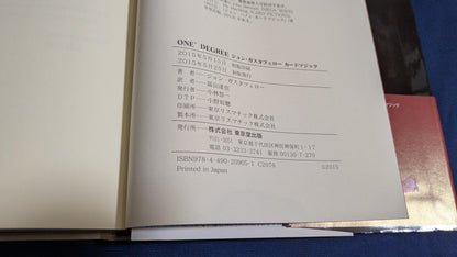 【中古：状態B】ONE DEGREE　ジョン・ガスタフェロー　カードマジック
