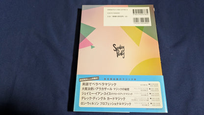 【中古：状態A】ジェイ・サンキー　センセーショナルなクロースアップ・マジック