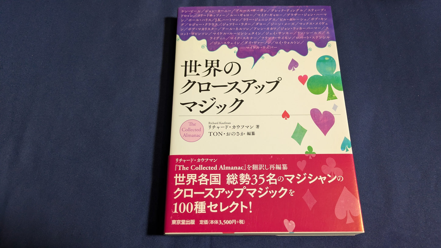 【中古：状態A】世界のクロースアップマジック