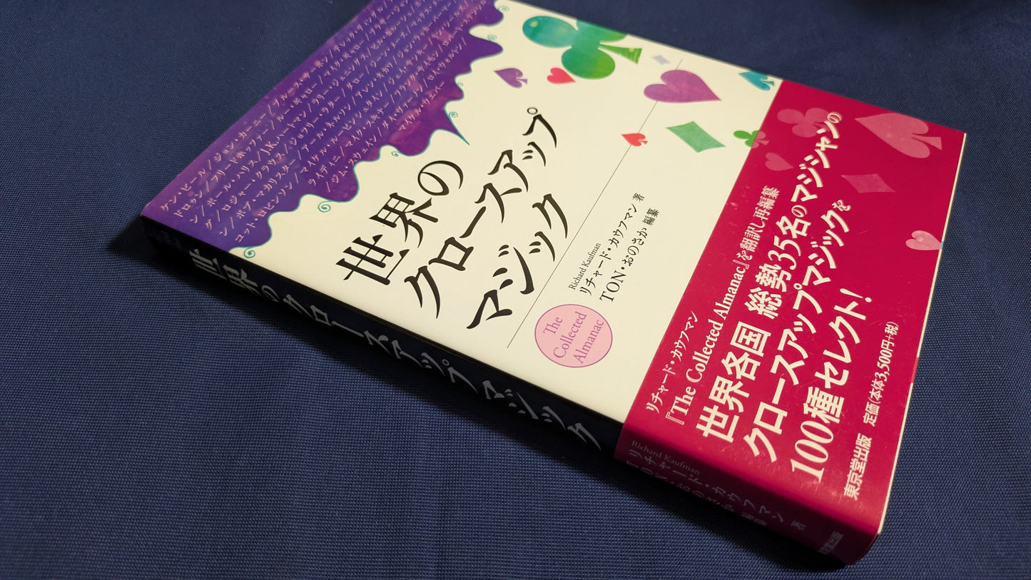 【中古：状態A】世界のクロースアップマジック