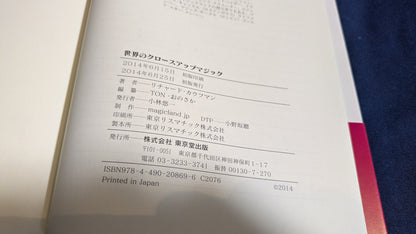 【中古：状態A】世界のクロースアップマジック