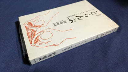 【中古：状態A】新装版とらんぷ―トランプ史・タロット・妖術の開示