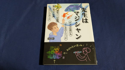 【中古：状態B】先生はマジシャン