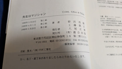 【中古：状態B】先生はマジシャン