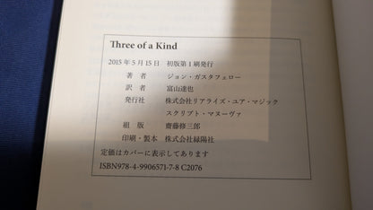 【中古：状態A】Three of a Kind