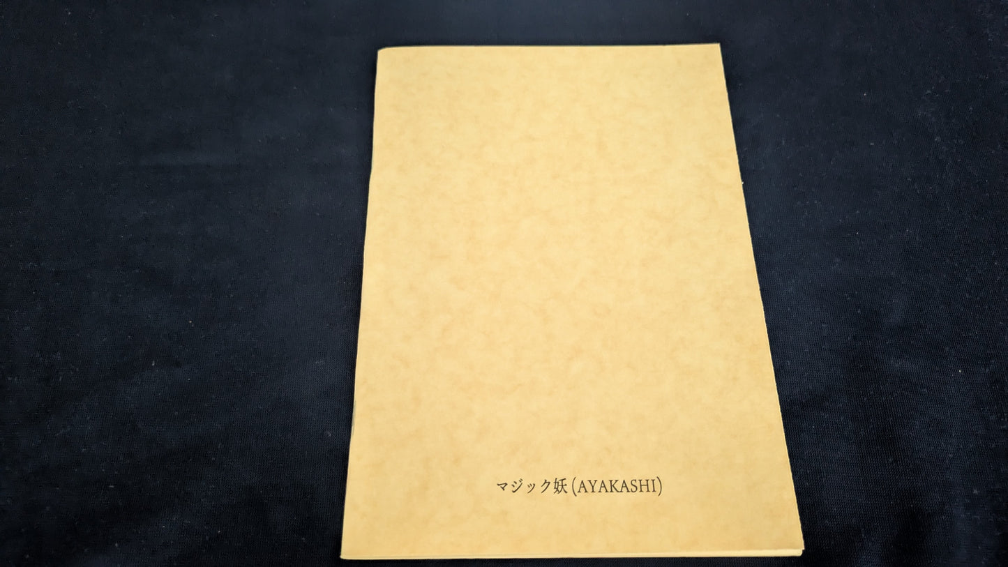 【中古：状態A】『手品師10人に取材してみた　あなたの40分をわたしにください』