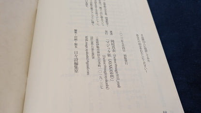 【中古：状態A】『手品師10人に取材してみた　あなたの40分をわたしにください』