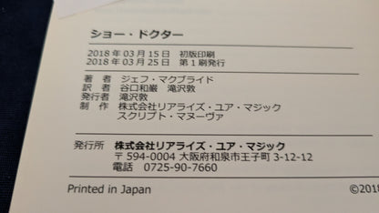 【中古：状態A】ショー・ドクター