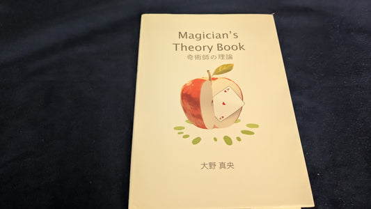 【中古：状態A】奇術師の理論