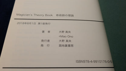 【中古：状態A】奇術師の理論