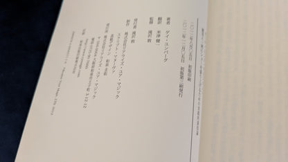【中古：状態A】オーディエンスマネジメント