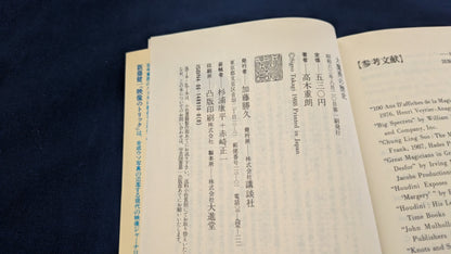 【中古：状態C】大魔術の歴史