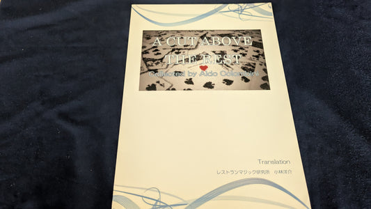 【中古：状態A】A CUT ABOVE THE REST　日本語冊子