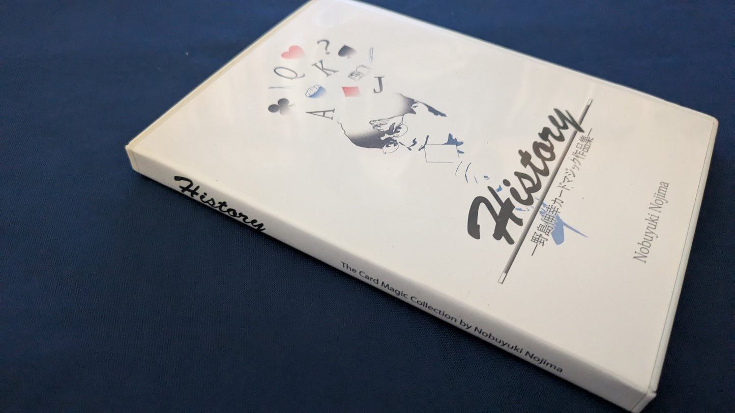 【中古：状態B】ヒストリー （History）〔野島伸幸カードマジック作品集