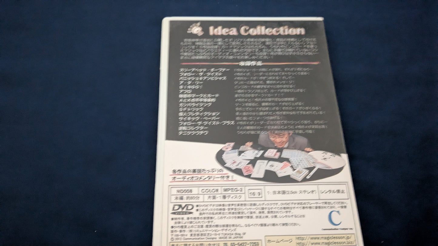 【中古：状態A】アイデア・コレクション