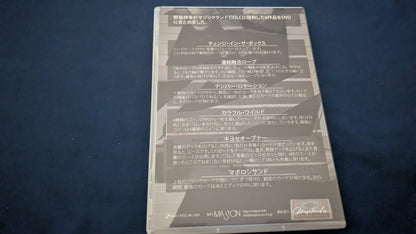 【中古：状態A】MAJION LAND Vol.1 by野島伸幸