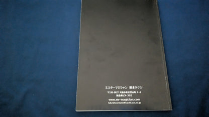 【中古：状態A】奇術の面白さ