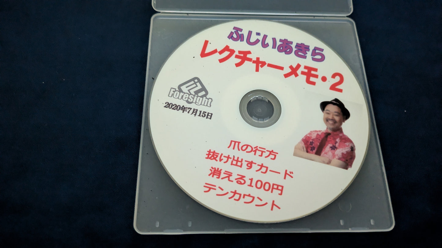 【中古：状態A】ふじいあきら　レクチャーメモ ＃２