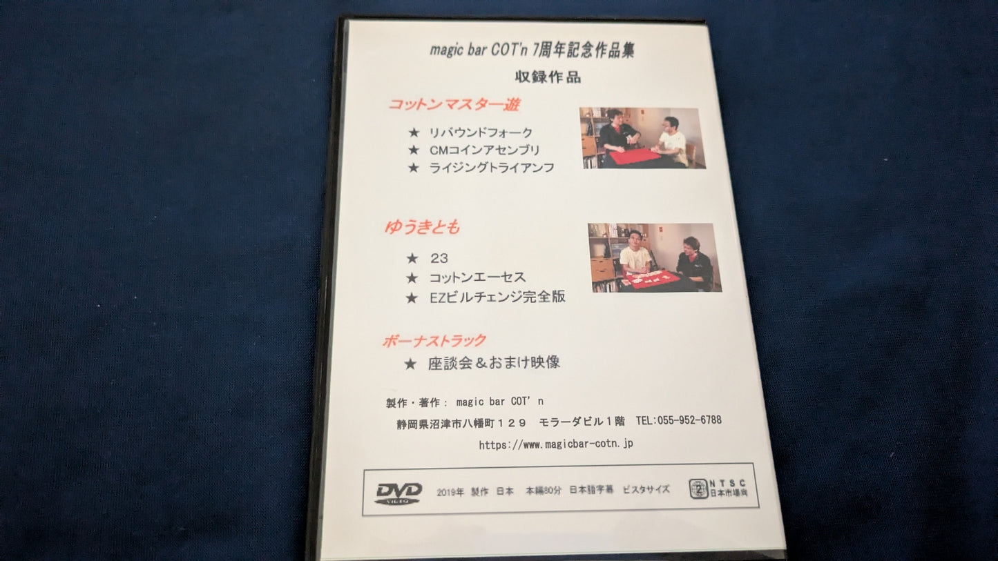 【中古：状態A】magic bar COT'n ７周年記念作品集 ＤＶＤ～