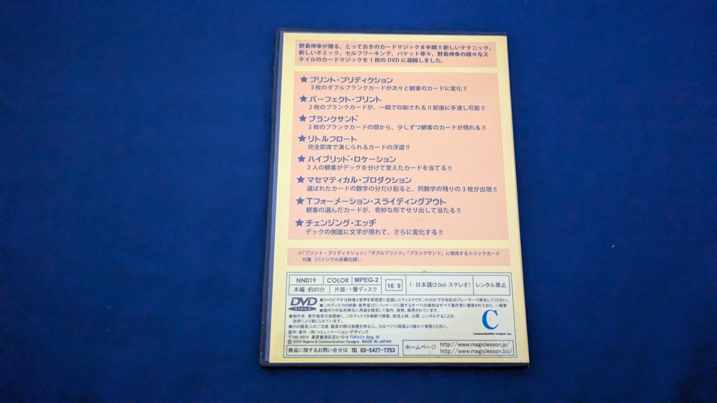 【中古：状態A】CHALLENGER　野島伸幸