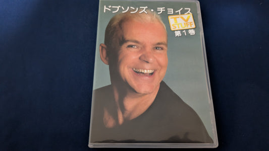 【中古：状態A】ドブソンズ・チョイス（第1巻）