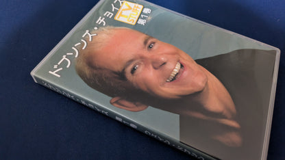 【中古：状態A】ドブソンズ・チョイス（第1巻）