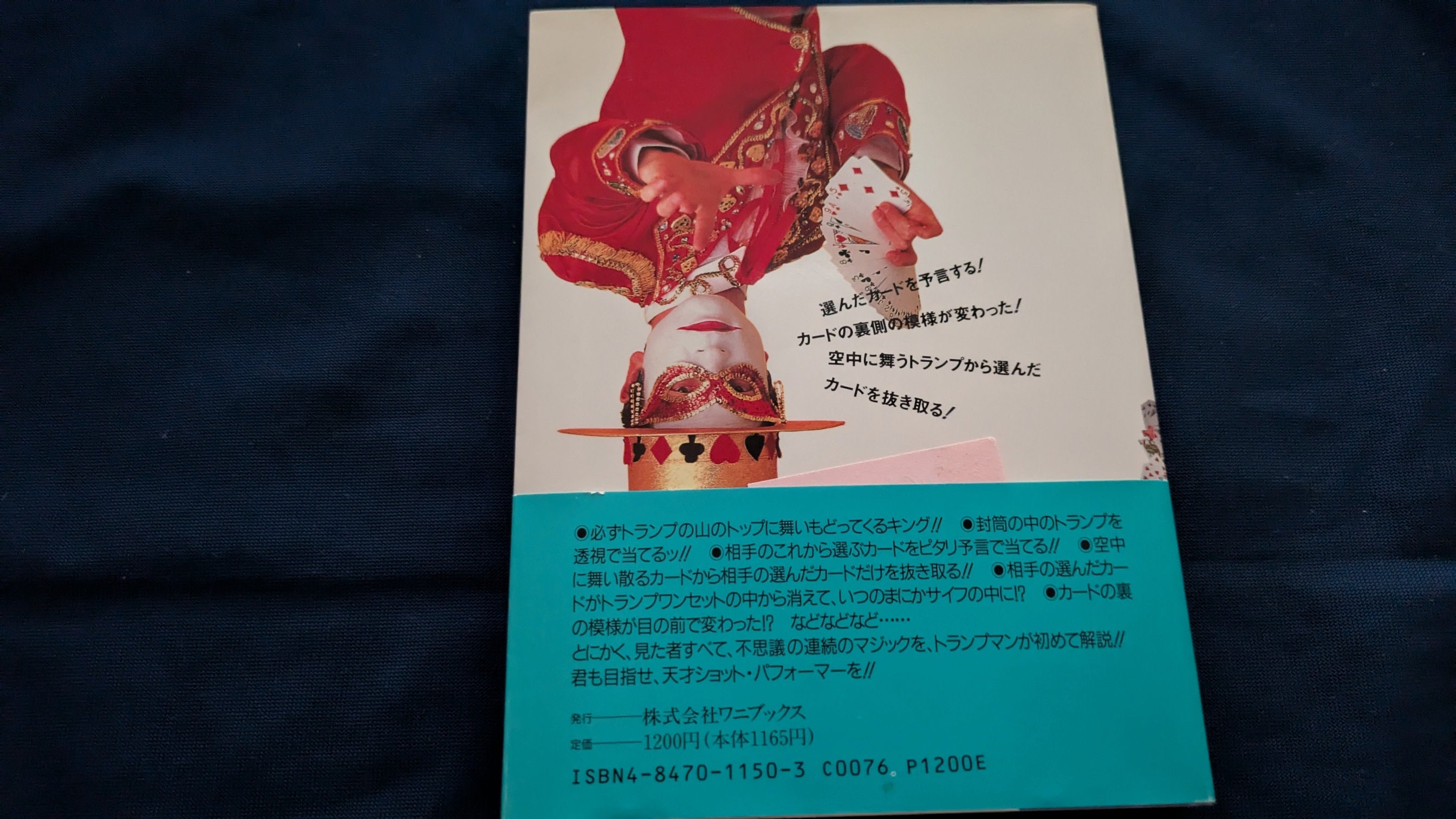 中古：状態A】なるほど！ザ・マジック ザ・ワールド 著者 トランプマン