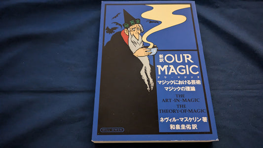 【中古：状態A】新訳OUR MAGIC