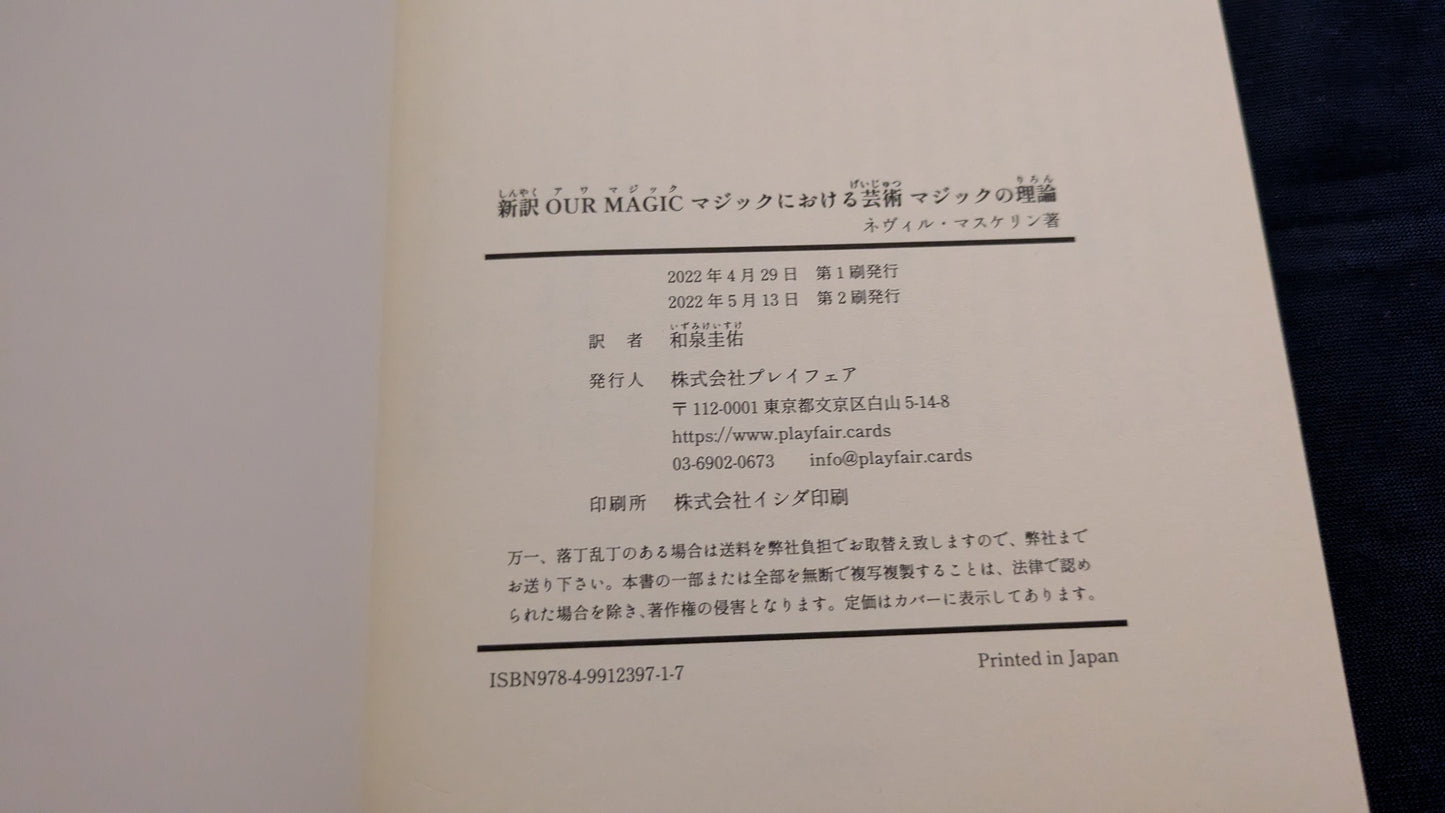 【中古：状態A】新訳OUR MAGIC