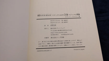 【中古：状態A】新訳OUR MAGIC