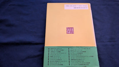 【中古：状態A】松田道弘のマニアック・カ-ドマジック