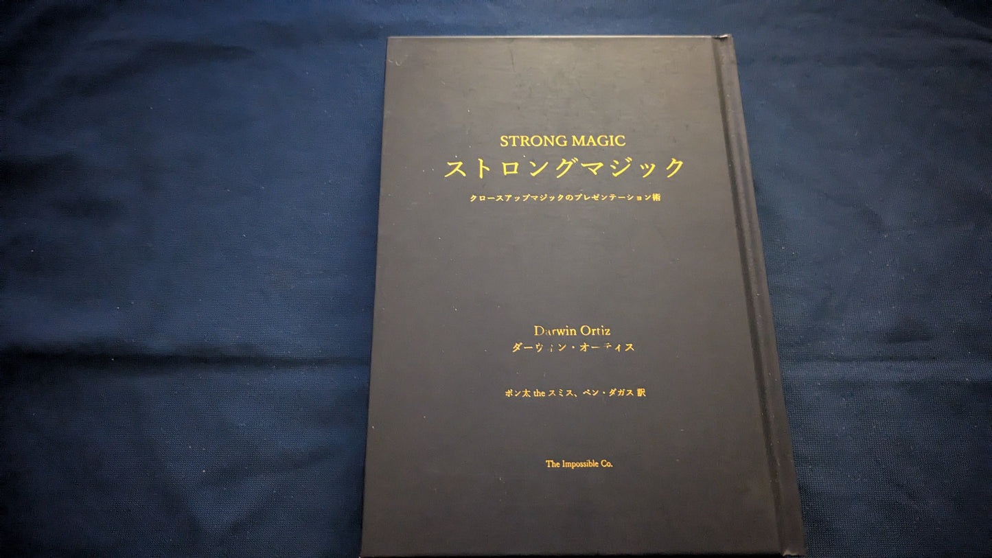 【中古：状態A】ストロング・マジック　【日本語翻訳版】