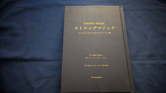 【中古：状態A】ストロング・マジック　【日本語翻訳版】