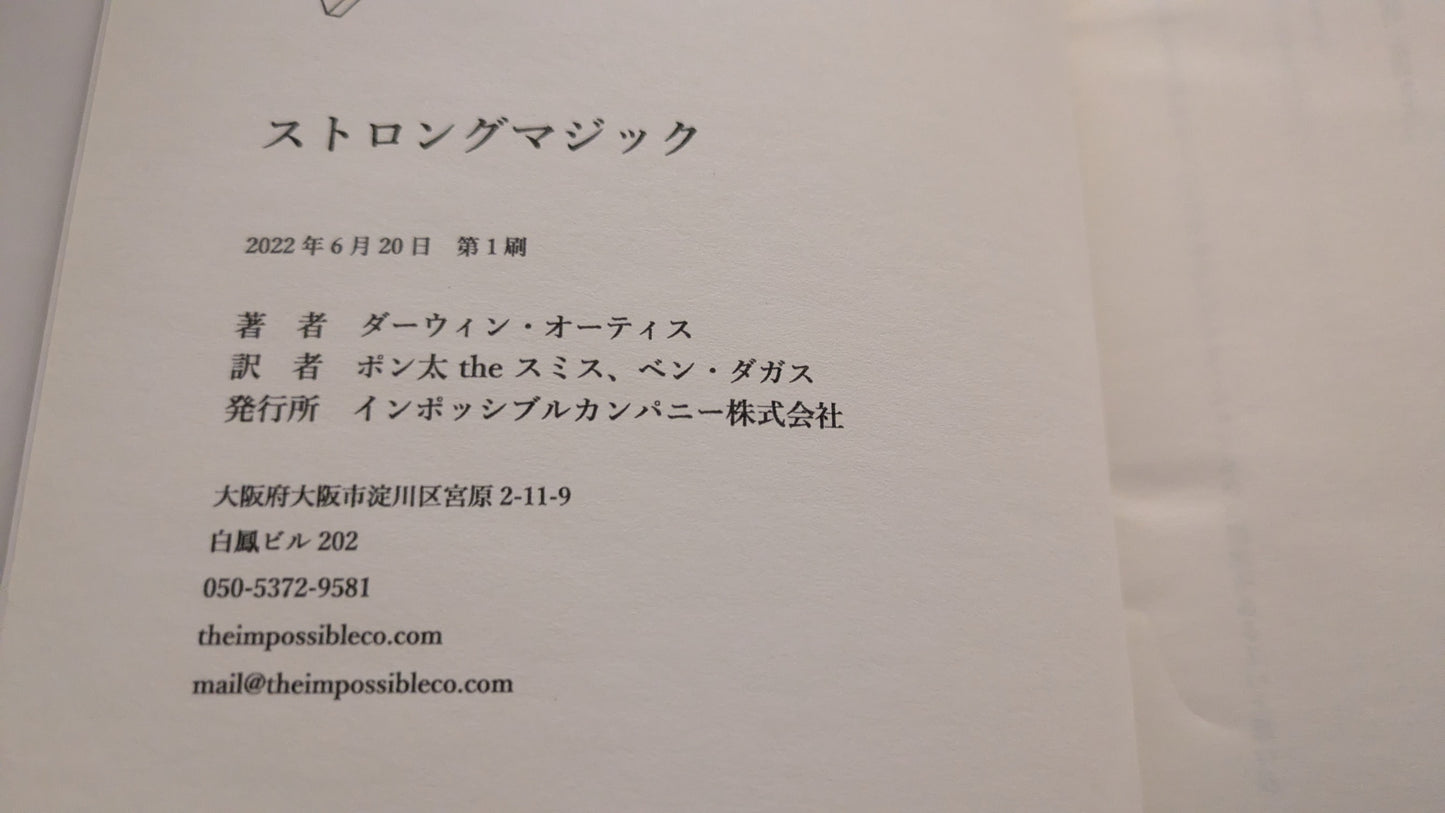 【中古：状態A】ストロング・マジック　【日本語翻訳版】