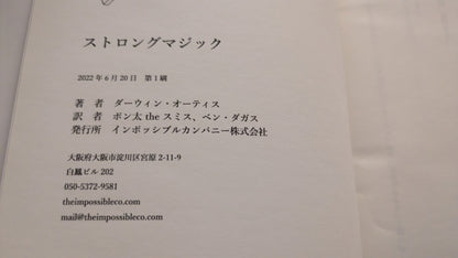 【中古：状態A】ストロング・マジック　【日本語翻訳版】