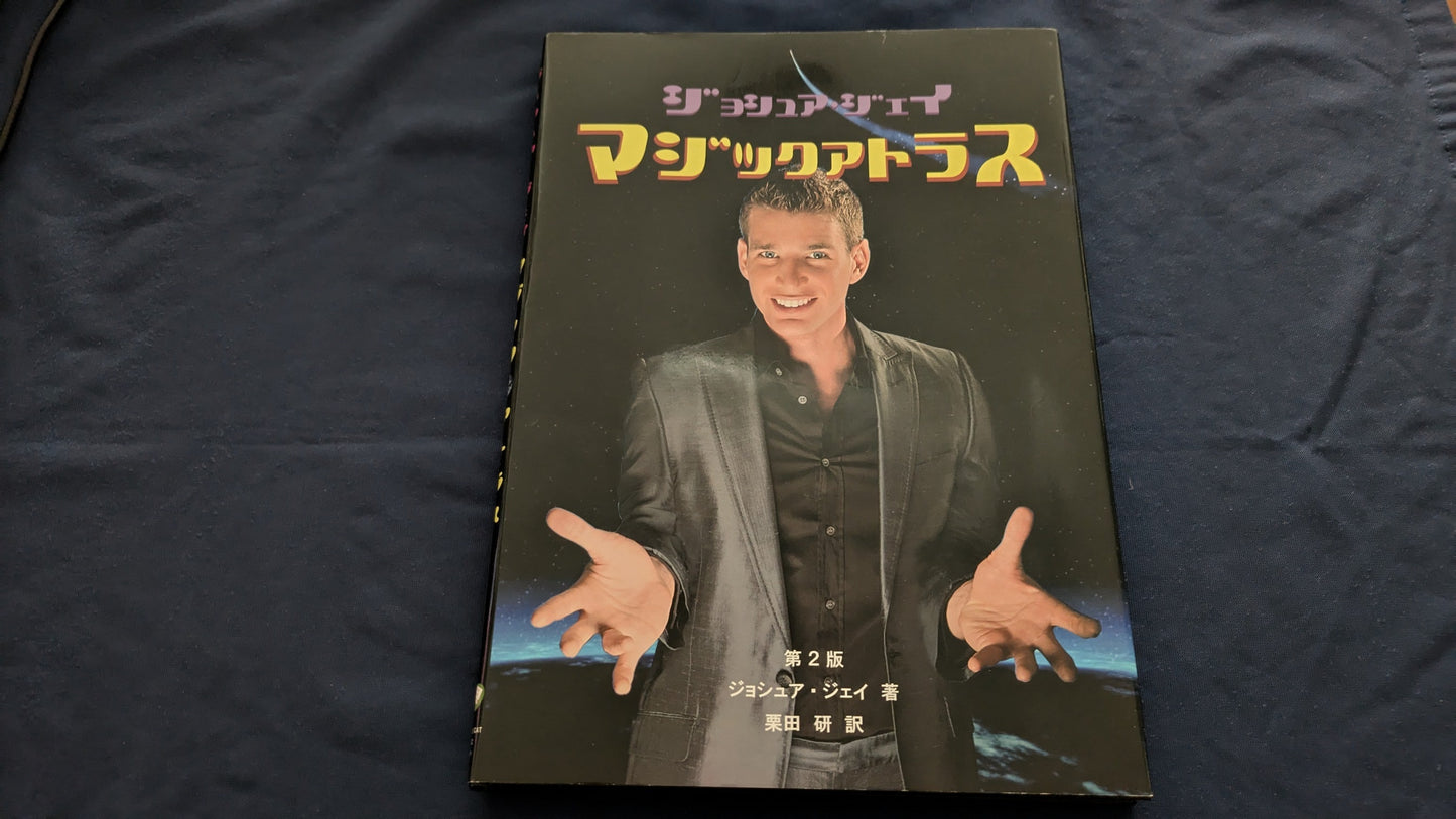 【中古：状態A】マジックアトラス【第二版】