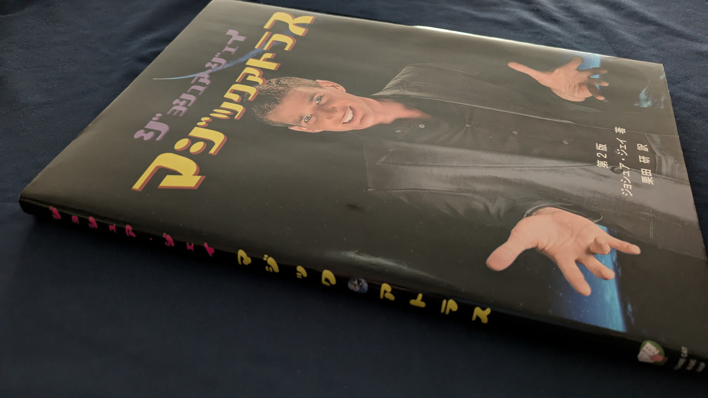 【中古：状態A】マジックアトラス【第二版】