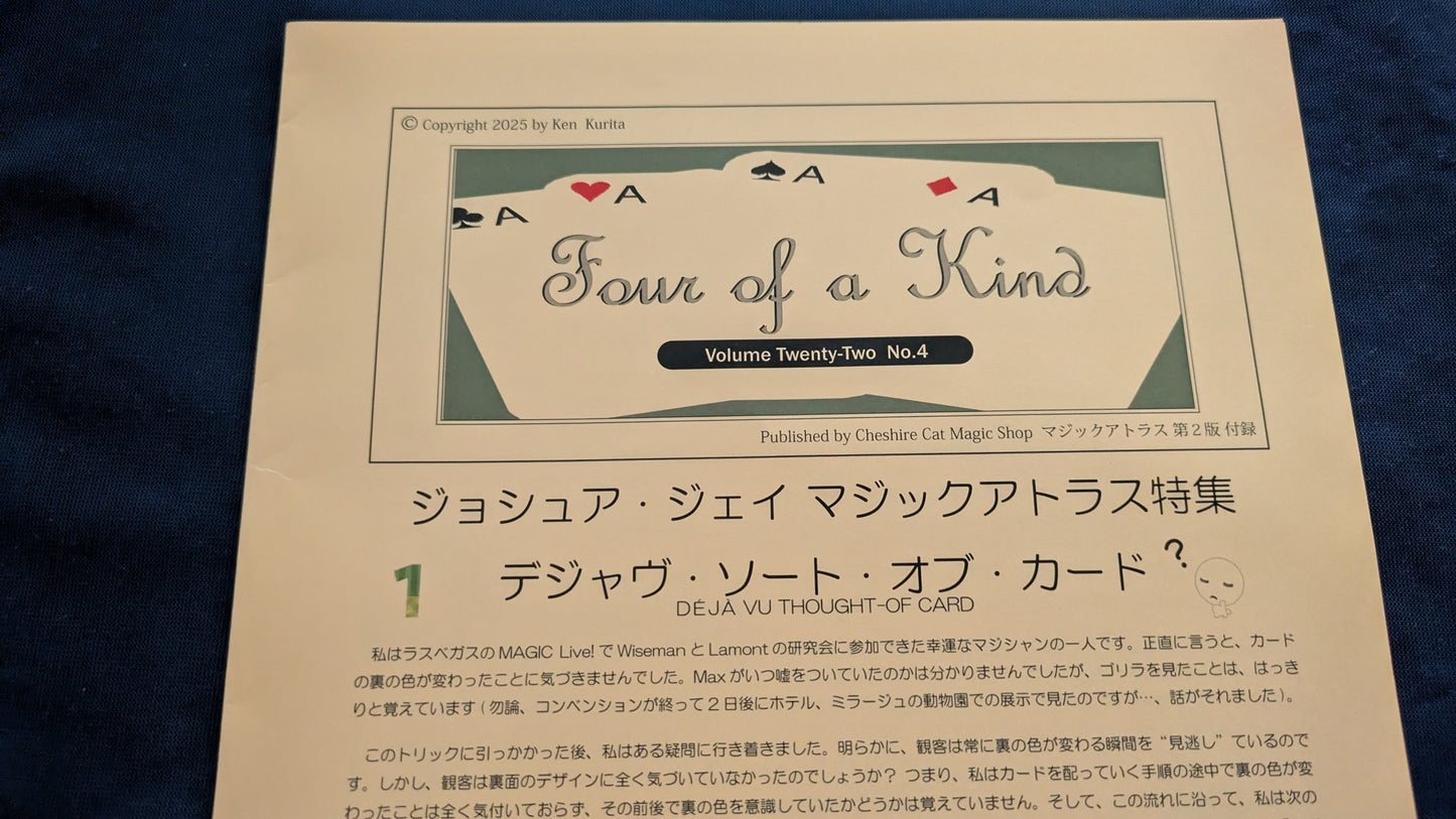 【中古：状態A】FOUR OF A KIND vol.21 No.4